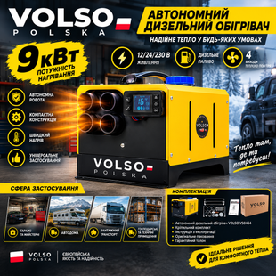 Дизельний автономний обігрівач 9 кВт, 12/24/230 В VOLSO VS0464 Вебасто 4 виходи повітря VS0464 фото