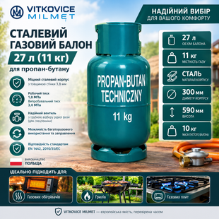 Сталевий газовий балон 27 л 11 кг VITKOVICE MILMET для пропан-бутану 5907486730009 фото